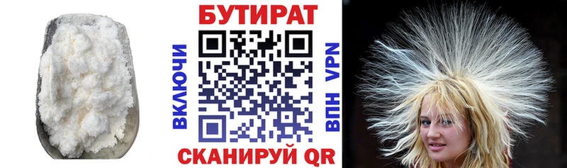 БУТИРАТ 99%  Черепаново 